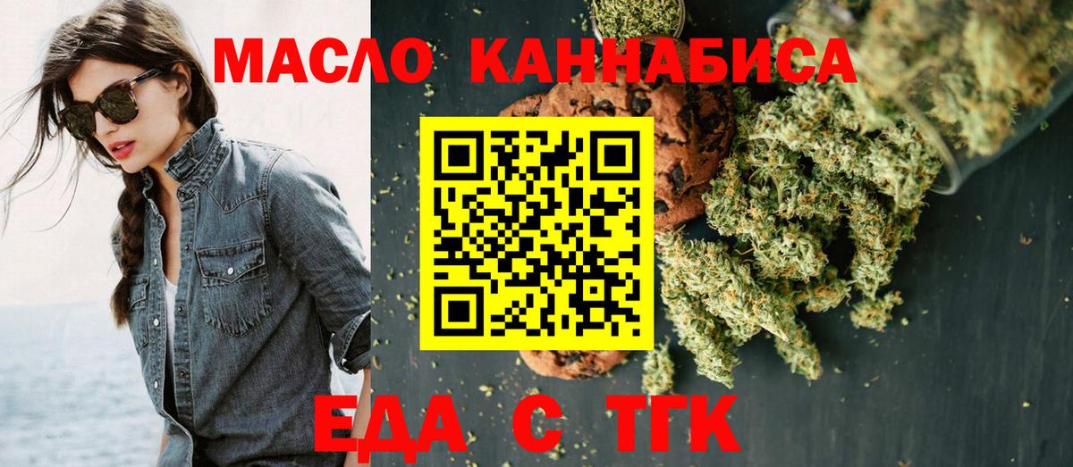 Еда ТГК марихуана Заречный