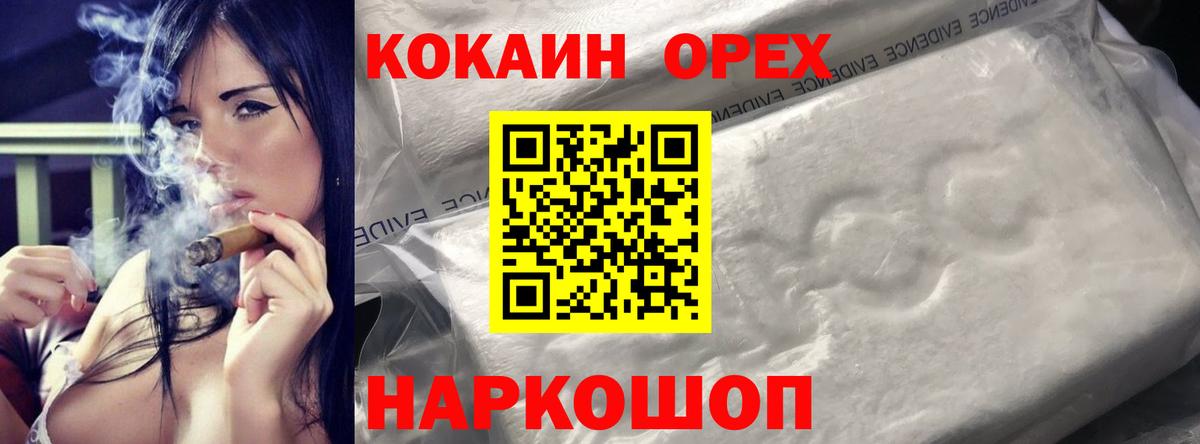 Кокаин 99% Заречный