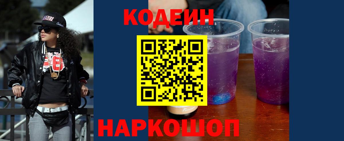Codein напиток Lean (лин)  Codein напиток Lean (лин)  Вход с VPN  цена наркотик  Заречный 