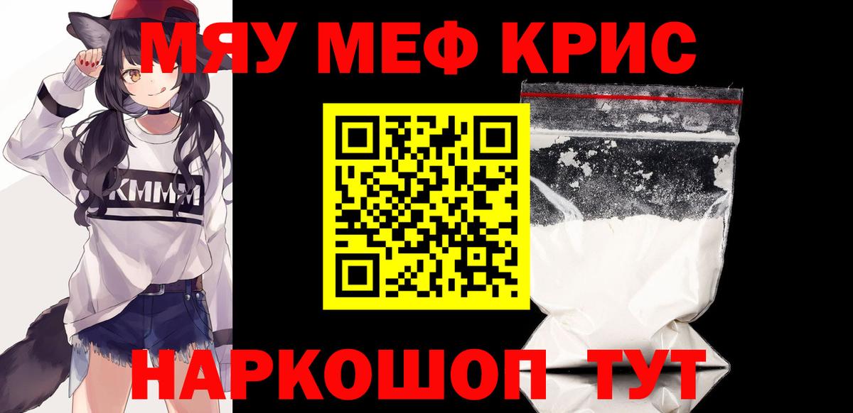 Мефедрон кристаллы  Вход с VPN  МЯУ-МЯУ  МЯУ-МЯУ  Заречный  Меф VHQ 