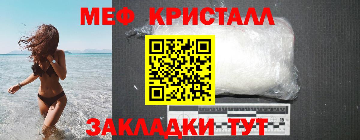 Меф кристаллы Заречный