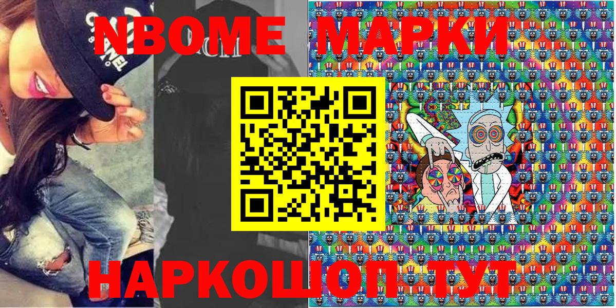 Марки NBOMe 1,8мг Заречный